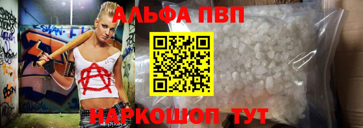 Alfa_PVP мука  Alpha PVP VHQ  Великий Устюг  Вход с VPN 