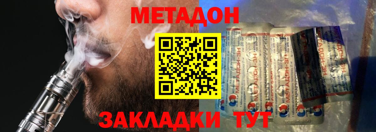 Метадон methadone  Вход с VPN  Великий Устюг 